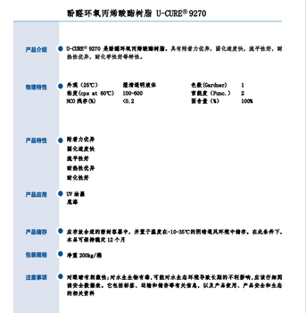 附着力优固化速度快流平性好UV光固化树脂9270