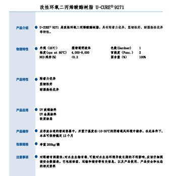 附著力優堅韌性好改性環氧二丙烯酸酯樹脂9271