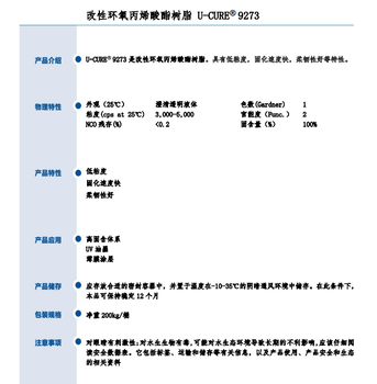 低粘度固化速度快柔韧性好UV光固化树脂9273