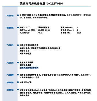 耐黄变性佳富有弹性聚氨酯丙烯酸酯树脂9300