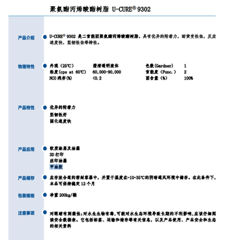 反应速度快坚韧性佳聚氨酯丙烯酸酯树脂9302