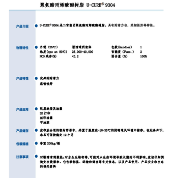 附着力佳柔韧性好UV光固化树脂9304