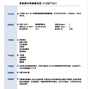 附着力优坚韧性佳非黄变UV光固化树脂9311