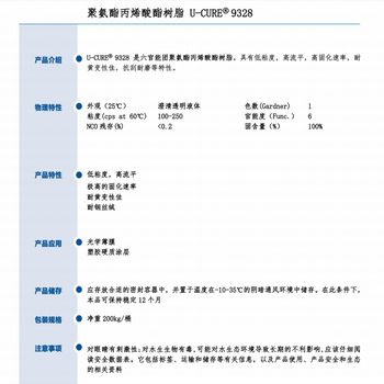 抗刮耐磨耐黃變性佳UV光固化樹(shù)脂9328