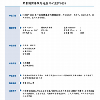 抗刮耐磨耐黄变性佳UV光固化树脂9328