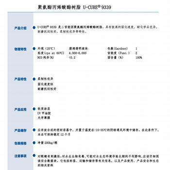 耐磨抗刮耐化學品優(yōu)UV光固化樹脂9339