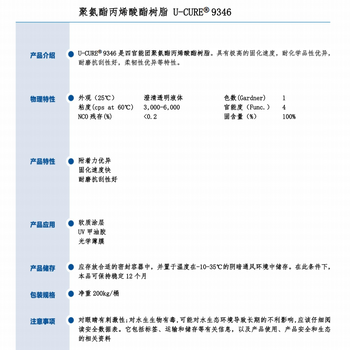 柔韌性優(yōu)耐化學品UV光固化樹脂9346