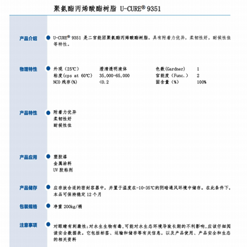 附著力優柔韌性好聚氨酯丙烯酸酯樹脂9351