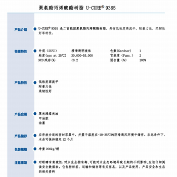 附著力佳柔韌性好UV光固化樹(shù)脂9365