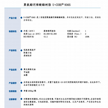 附着力佳柔韧性好UV光固化树脂9365