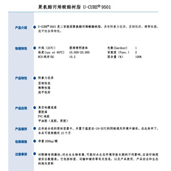 UV光固化附着力优坚韧性好稀释性强聚氨酯丙烯酸酯树脂9501