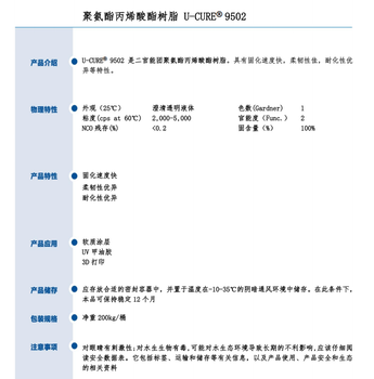 柔韌性佳耐化性好固化速度快聚氨酯丙烯酸酯樹脂9502