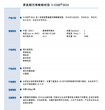 柔韌性好耐水性好耐候性好固化速度快UV光固化樹脂9510