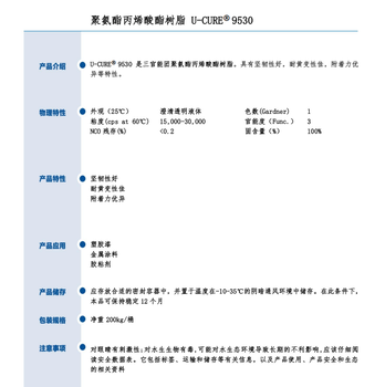 附著力堅韌性好耐黃變性佳聚氨酯丙烯酸酯樹脂9530
