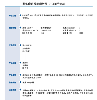 堅韌性好耐化性好UV光固化樹脂9532