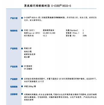 附着力好粘结力强聚氨酯丙烯酸酯树脂9533-5