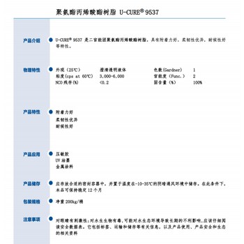 耐候性好柔韧性优UV光固化树脂9537