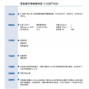耐磨性好耐高溫性好UV光固化樹脂9539