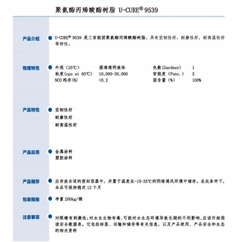 耐磨性好耐高温性好UV光固化树脂9539