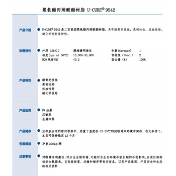 柔韧性佳抗油性好UV光固化树脂9542