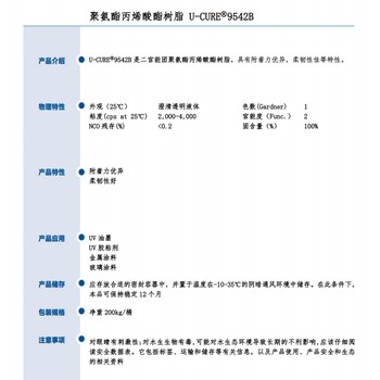 附着力柔韧性佳聚氨酯丙烯酸酯树脂9542B