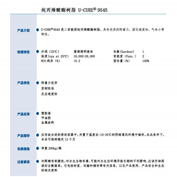 附着力固化速度快纯丙烯酸酯树脂9545