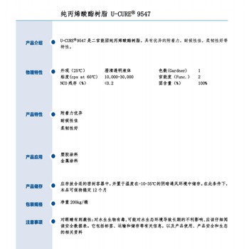 附着力柔韧性好纯丙烯酸酯树脂9547