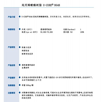 相溶性好耐黄变性纯丙烯酸酯树脂9548