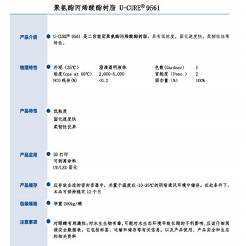 低粘度固化速度快UV光固化树脂9561