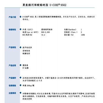 流平性坚韧性佳聚氨酯丙烯酸酯树脂9562