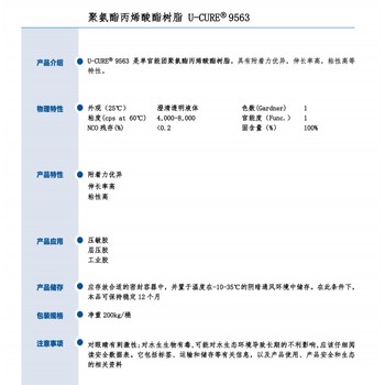 附着力伸长率高UV光固化树脂树脂9563