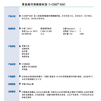 附着力佳坚韧性好聚氨酯丙烯酸酯树脂9567