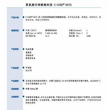 高強(qiáng)度低放熱量聚氨酯丙烯酸酯樹脂9570