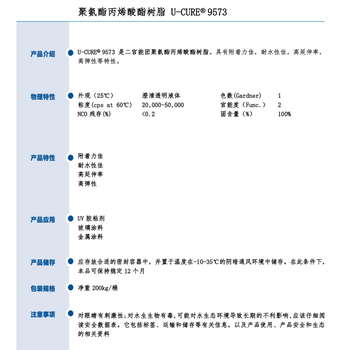 高彈性附著力佳聚氨酯丙烯酸酯樹脂9573