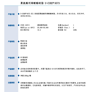 高弹性附着力佳聚氨酯丙烯酸酯树脂9573