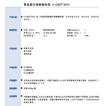 附着力耐热性佳UV光固化树脂9575