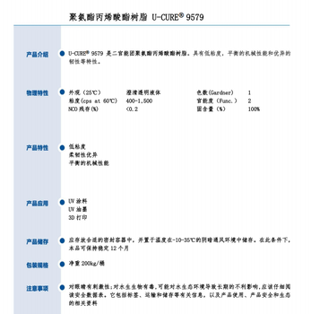 柔韌性優(yōu)平衡的機(jī)械性能UV光固化樹(shù)脂9579