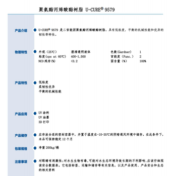 柔韧性优平衡的机械性能UV光固化树脂9579