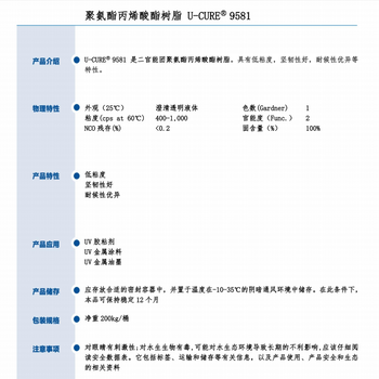 低粘度坚韧性好聚氨酯丙烯酸酯树脂9581