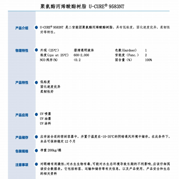 固化速度柔韧性好UV光固化树脂9583NT