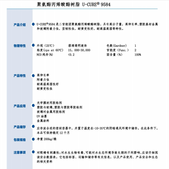 附著力佳耐黃變性好聚氨酯丙烯酸酯樹脂9584