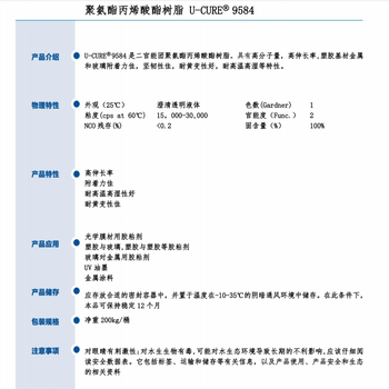 附着力佳耐黄变性好聚氨酯丙烯酸酯树脂9584