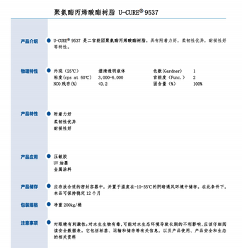 附着力好耐候性好UV光固化树脂9537