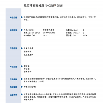 附著力優(yōu)固化速度快純丙烯酸酯樹脂9545