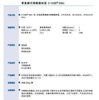 固化速度快柔韌性佳UV光固化樹脂9561