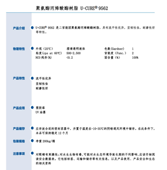 流平性优坚韧性佳聚氨酯丙烯酸酯树脂9562