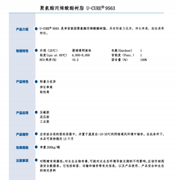 附著力優伸長率高粘性高UV光固化樹脂9563