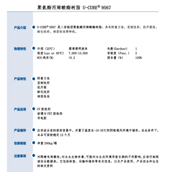 附着力佳耐化性好UV光固化树脂9567