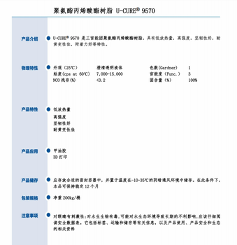 高強度堅韌性好聚氨酯丙烯酸酯樹脂9570