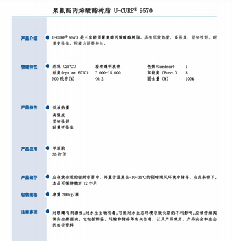 高强度坚韧性好聚氨酯丙烯酸酯树脂9570